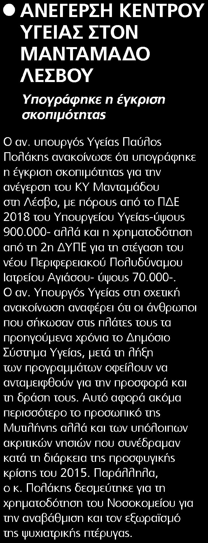 Έκδοσης:...09/05/2018 Ημ.