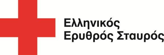 ΕΛΛΗΝΙΚΟΣ ΕΡΥΘΡΟΣ ΣΤΑΥΡΟΣ ΤΟΜΕΑΣ ΚΟΙΝΩΝΙΚΗΣ ΠΡΟΝΟΙΑΣ Αθήνα, 11 Ιουλίου 2018 Σύμφωνα με την υπ αριθμ. 958/Φ.