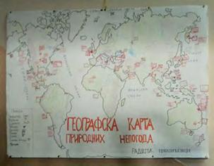 КАРТА ПРИРОДНИХ НЕПОГОДА Циљ игре: Креирање карте догођених природних непогода. На тај начин се учи да природне непогоде могу да се догоде широм планете, као и да могу да се догоде свакоме од нас.