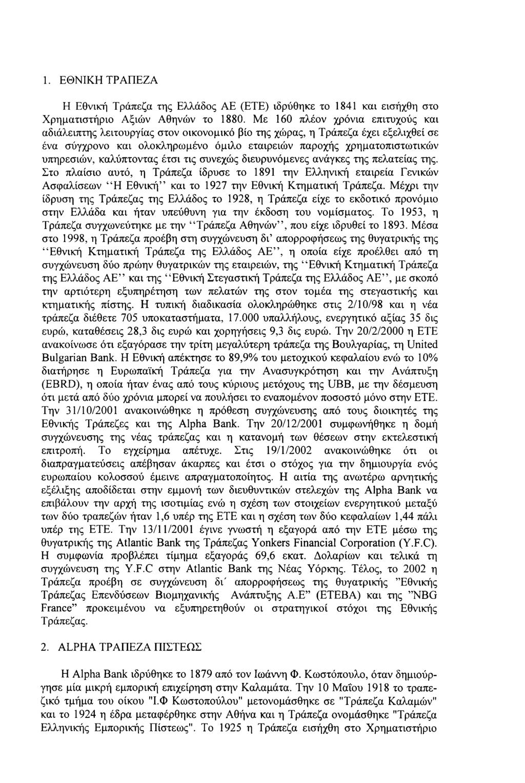 . ΕΘΝΙΚΗ ΤΡΑΠΕΖΑ Η Εθνική Τάπεζα της Ελλάδς ΑΕ (ΕΤΕ) ιδύθηκε τ 84 και εισήχθη στ Χηματιστήι Αξιών Αθηνών τ 880.