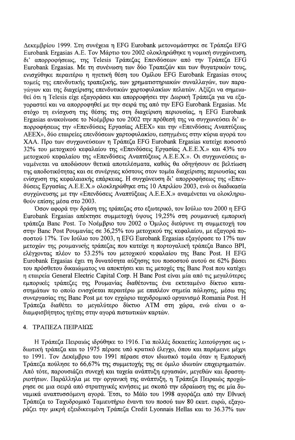 Δεκεμβίυ 999. Στη συνέχεια η EFG Eurobank μετνμάστηκε σε Τάπεζα EFG Eurobank Ergasias Α.Ε.