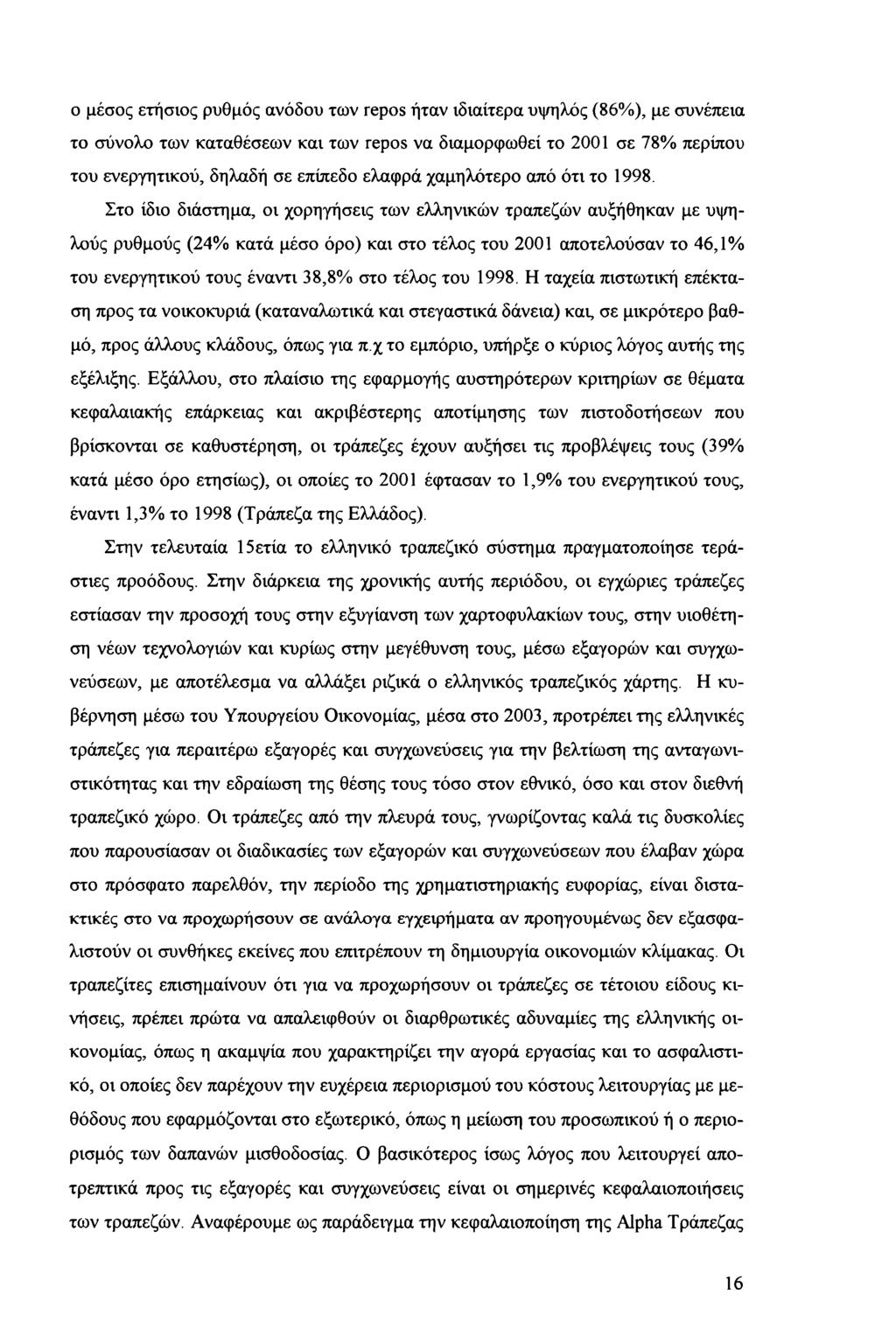 μέσς ετήσις υθμός ανόδυ των repos ήταν ιδιαίτεα υψηλός (86%), με συνέπεια τ σύνλ των καταθέσεων και των repos να διαμφωθεί τ 2 σε 78% πείπυ τυ ενεγητικύ, δηλαδή σε επίπεδ ελαφά χαμηλότε από ότι τ 998.