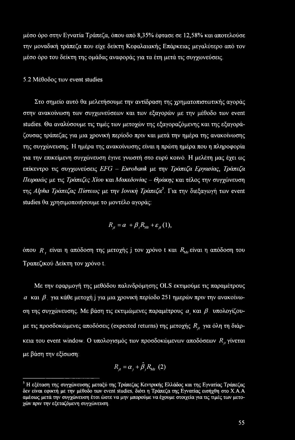 Θα αναλύσυμε τις τιμές των μετχών της εξαγαζόμενης και της εξαγάζυσας τάπεζας για μια χνική πείδ πιν και μετά την ημέα της ανακίνωσης της συγχώνευσης.