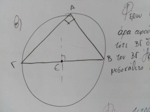 Π: Την διάμεσο πως θα την σχεδιάσουμε; 15. Μ: Εεε.. 16, Π: Μπορούμε να φέρουμε κάποια άλλη ευθεία εκτός από την διάμεσο που θα μας δώσει το ζητούμενο; 17: Μ: Α! Να φέρουμε την μεσοκάθετο όπως πριν.