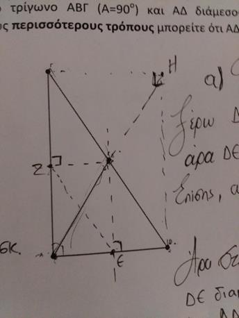 Χωρίς πολύ χρόνο στην διάθεση του ο μαθητής ξεκινάει το τέταρτο πρόβλημα και παρόλα αυτά βρίσκει 5 τρόπους, τους δύο τρόπους τους βρίσκει αμέσως φέρνοντας τις διαμέσους και αποδεικνύοντας ότι τα