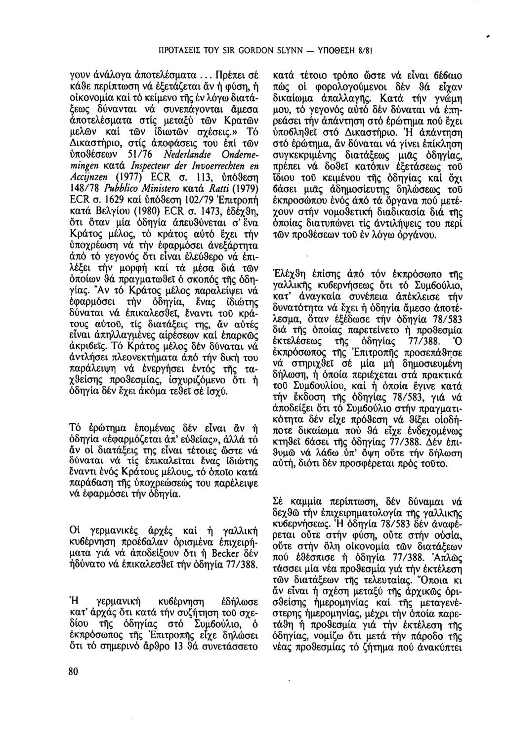 ΠΡΟΤΑΣΕΙΣ ΤΟΥ SIR GORDON SLYNN - ΥΠΟΘΕΣΗ 8/81 γουν ἀνάλογα αποτελέσματα.