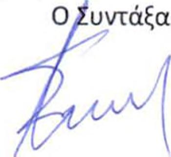 όλη την διάρκεια ισχύος της εντολής.