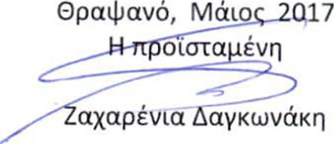 εφαρμογή οι σχετικές παραπάνω αναφερόμενες διατάξεις.