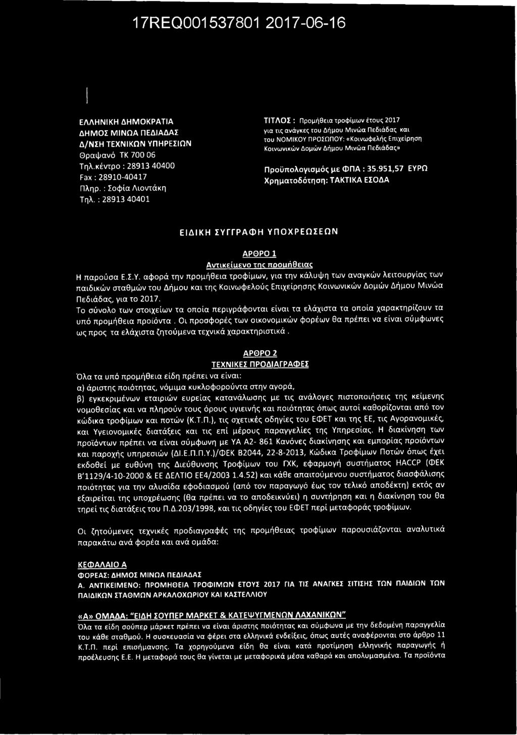 μ ε Φ Π Α : 35.951,57 ΕΥΡ