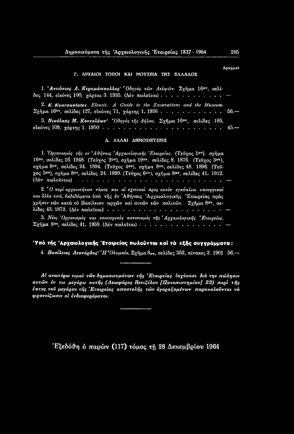 (Τεύχος 5 ν), σχήμα 8 ν, σελίδες 24