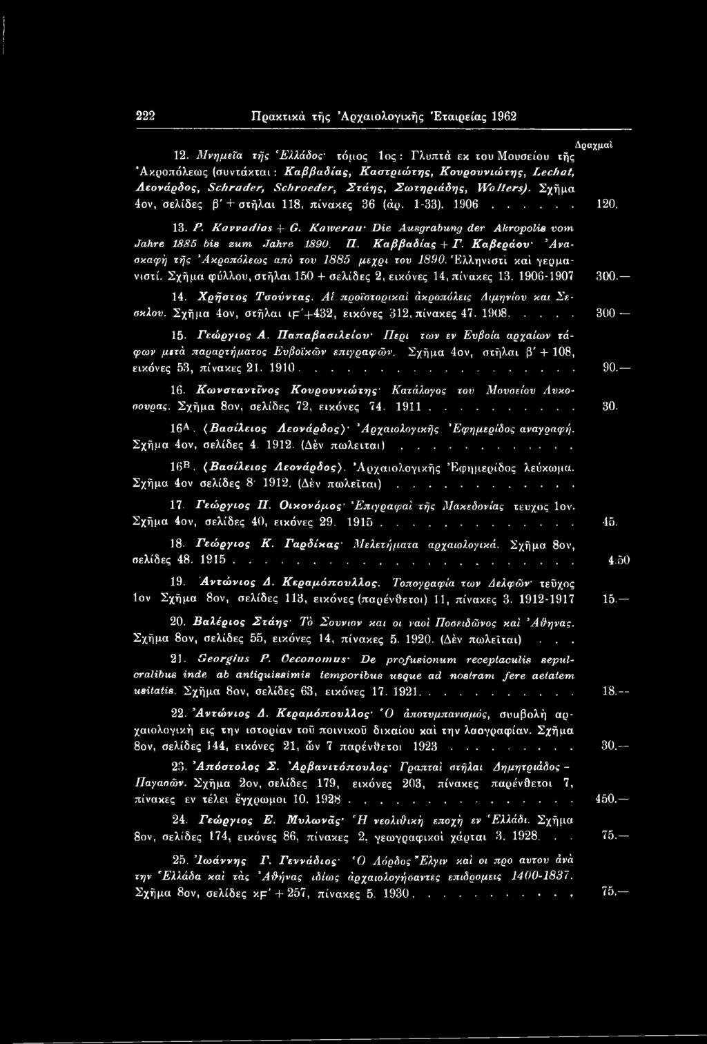 Αί προϊστορικά! άκροπόλεις Διμηνίον και Σεσκλον. Σχήμα 4ον, στήλαι ιρ'-{-432, εικόνες 312, πίνακες 47. 1908... 300 15 Γεώργιος Α.