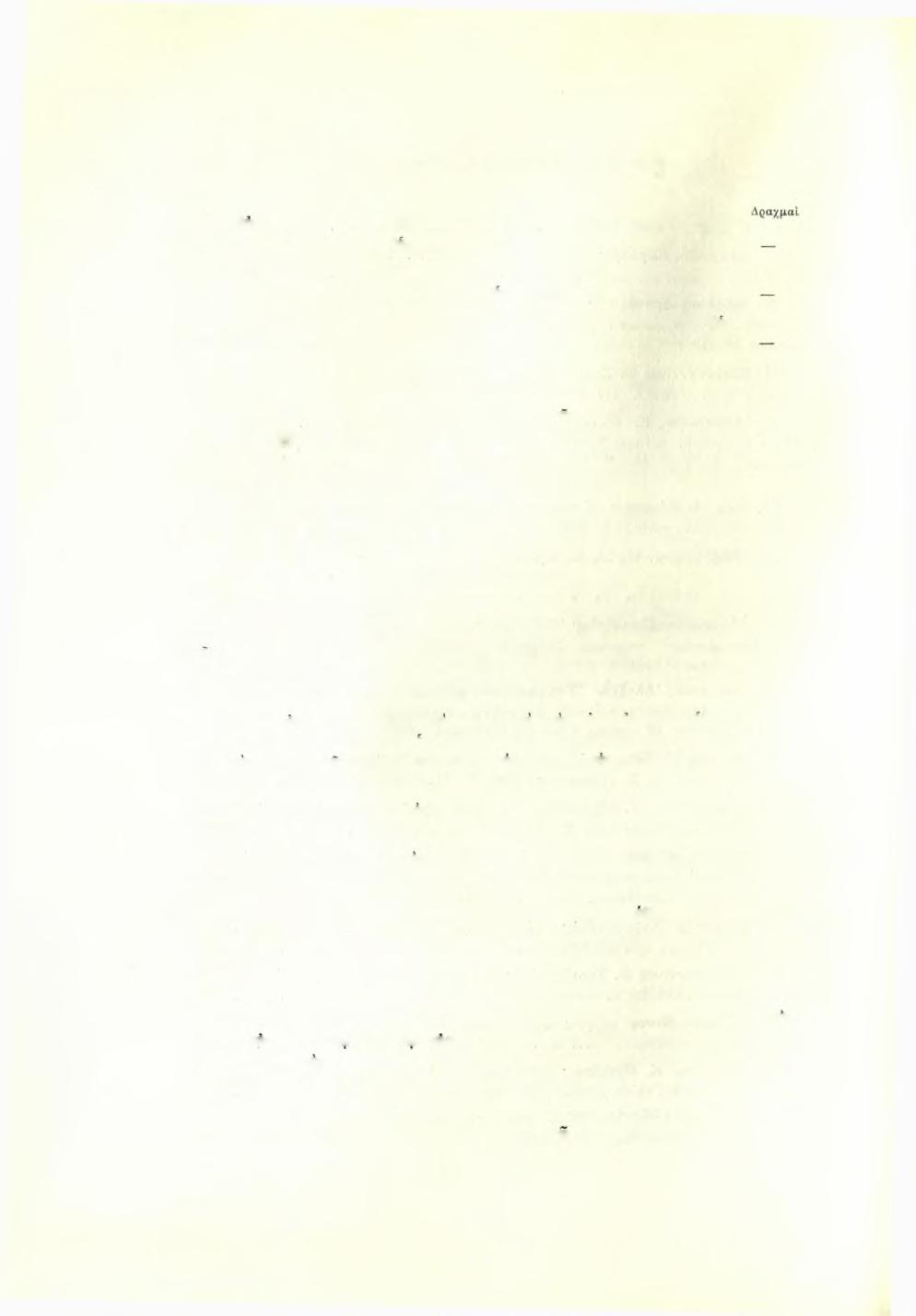 264 Πρακτικά τής Αρχαιολογικής Εταιρείας 1967 65. Ευστάθιος Στίκας Τό οικοδομικόν χρονικόν τής Μονής τοϋ Όσιον Λουκά Φωκίδας. Σχήμα 4ον (υπό έκτΰπωσιν).