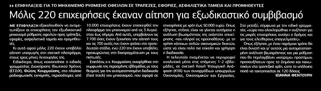 ΕΞΩΔΙΚΑΣΤΙΚΟ... Μέσο:.