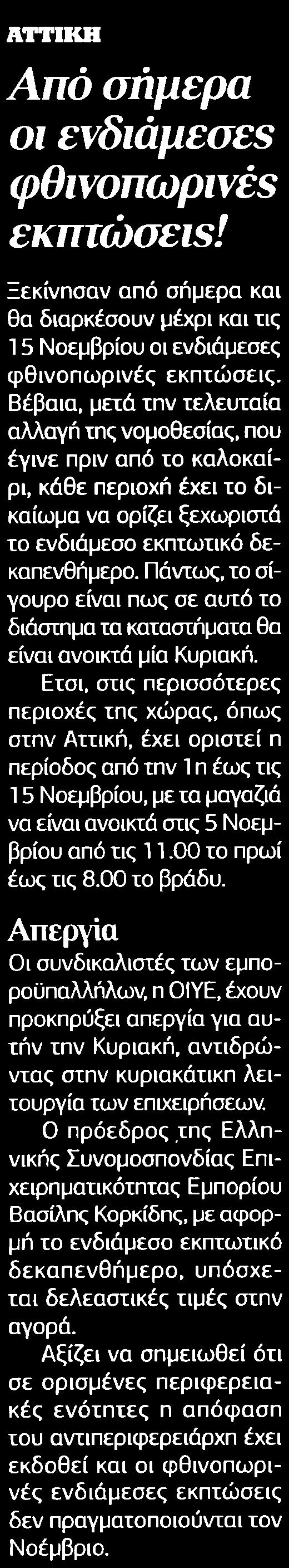 ΕΚΠΤΩΣΕΙΣ Μέσο:.