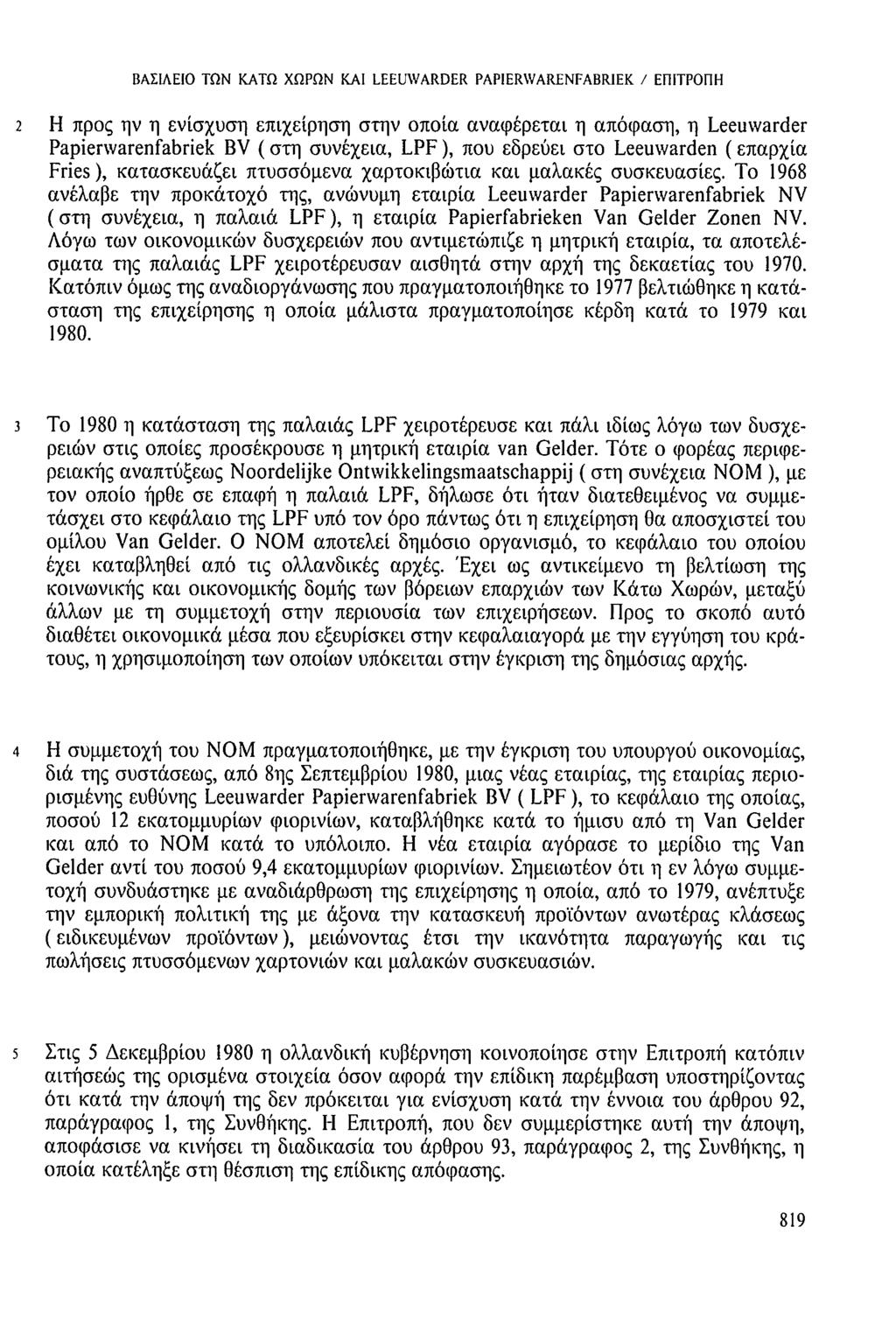 CAI LEEUWARDER PAPIERWARENFABRIEK / 2 Η προς ην η ενίσχυση επιχείρηση στην οποία αναφέρεται η απόφαση, η Leeuwarder Papierwarenfabriek BV ( στη συνέχεια, LPF ), που εδρεύει στο Leeuwarden ( επαρχία