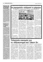 Επιμελητηρίου Άρτας κ Γιάννης Γκολομάζος επισήμανε πως οι Μικρομεσαίες Επιχειρήσεις έχουν πληγεί περισσότερο από όλους από την οικονομική κρίση της τελευταίας 8ετίας ειδικά όσες βρέθηκαν με χρέη στο