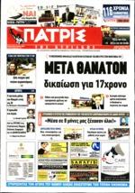 καταδικαστικές αποφάσεις, σε πρώτο και σε δεύτερο βαθμό, σε βάρος του ιατρού ο οποίος δεν βρίσκεται πια στη ζωή. Το χρονικό Το τραγικό συμβάν σημειώθηκε στις 18 Απριλίου 2005.