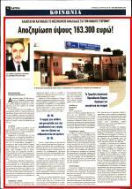 Σύμφωνα με το κατηγορητήριο που είχε συνταχθεί από την Εισαγγελία Αμαλιάδας και είχε ασκηθεί ποινική δίωξη στον ανθρωποκτονία ιατρό για εξ αμελείας και είχε καταδικαστεί για τη συγκεκριμένη