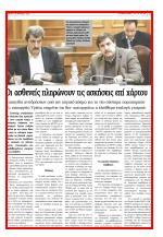 1.2019 Αυτό όμως δεν σημαίνει ότι έως τότε το σύστημα θα παραμείνει ανενεργό Στόχος είναι το 40 των προγραμματισμένων επισκέψεων στα Κέντρα Υγείας να γίνεται μέσω παραπομπών από τους οικογενειακούς