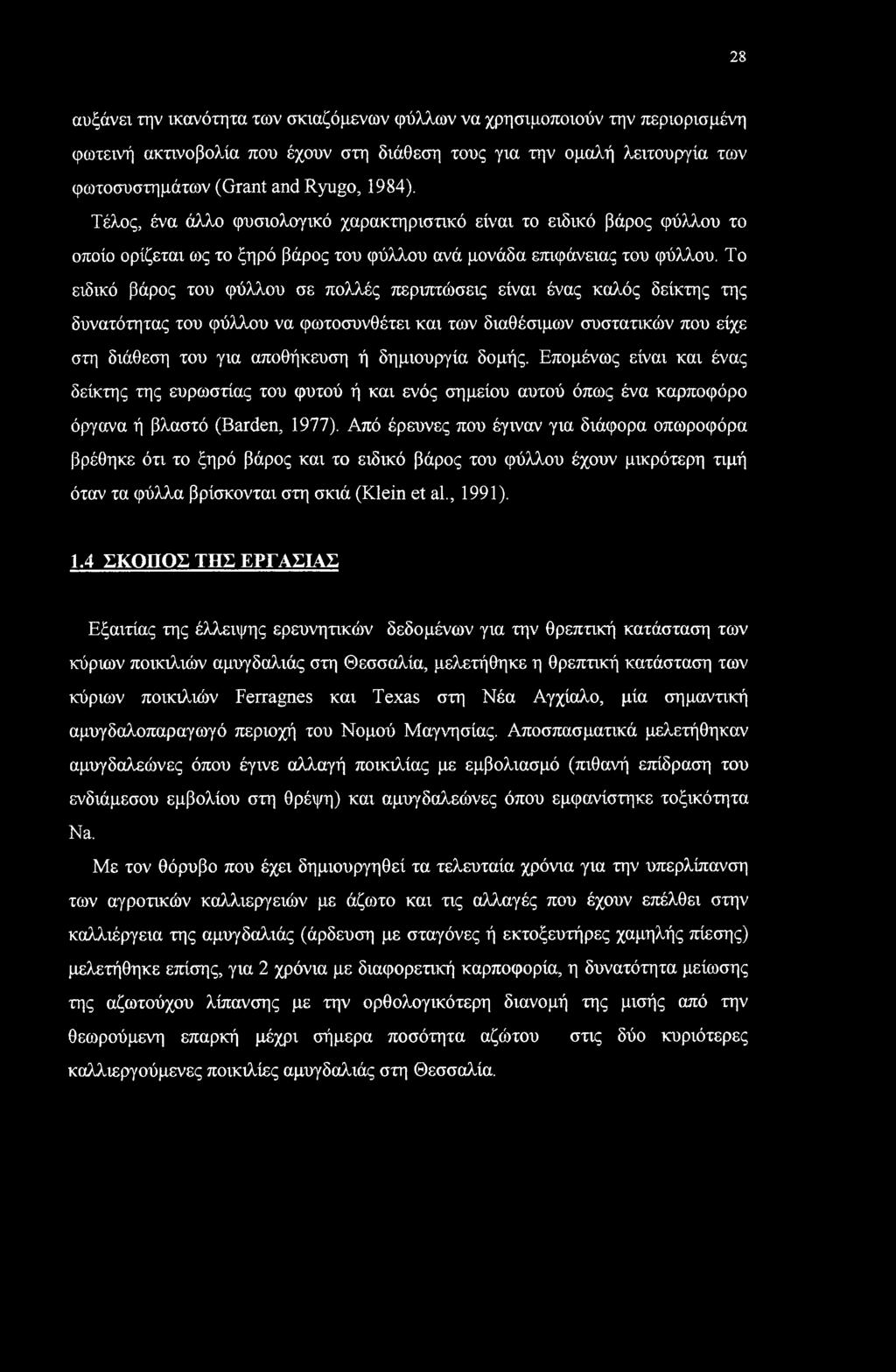 Το ειδικό βάρος του φύλλου σε πολλές περιπτώσεις είναι ένας καλός δείκτης της δυνατότητας του φύλλου να φωτοσυνθέτει και των διαθέσιμοιν συστατικών που είχε στη διάθεση του για αποθήκευση ή