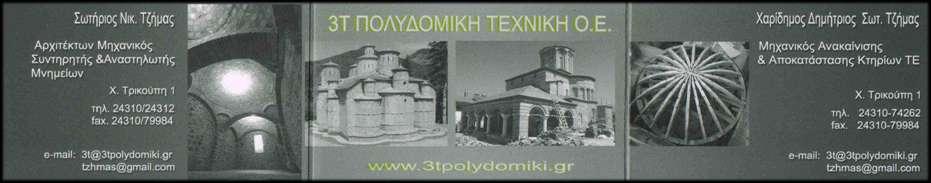 αποκατάστασης κτιρίων