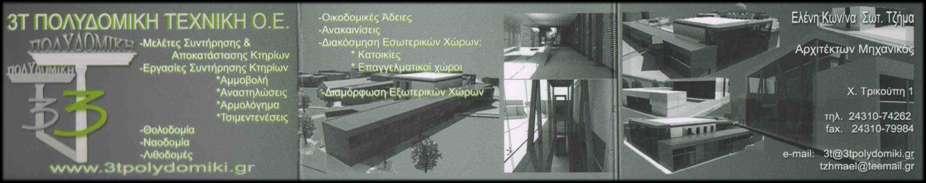 αρχιτεκτονικής  2