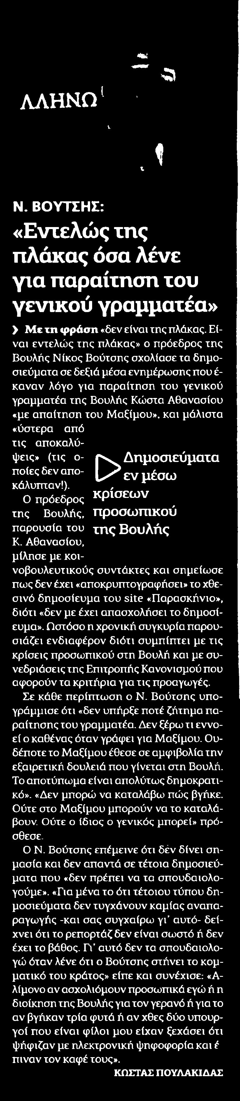 ΤΟΥ ΓΕΝΙΚΟΥ... Μέσο:.
