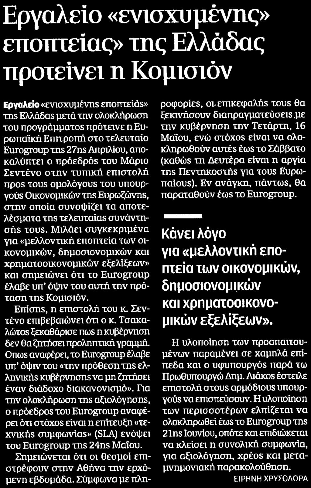 ΠΡΟΤΕΙΝΕΙ Η ΚΟΜΙΣΙΟΝ Μέσο:.