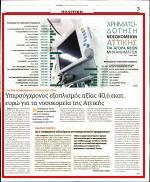 19. ΕΝΕΣΗ