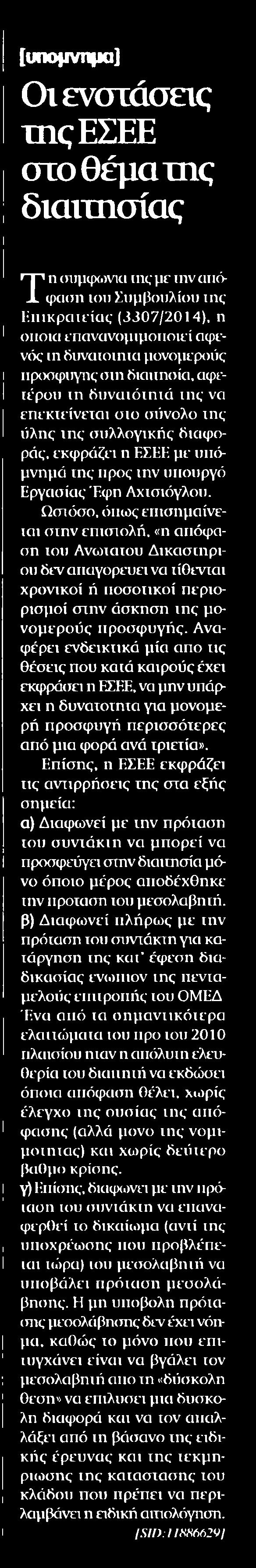 ΔΙΑΙΤΗΣΙΑΣ Μέσο:.