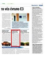 28. ΚΙΝΔΥΝΕΥΟΥΝ ΝΑ ΧΑΣΟΥΝ