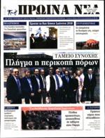 29. ΕΛΛΕΙΨΕΚ ΣΕ ΙΑΤΡΙΚΟ ΚΑΙ