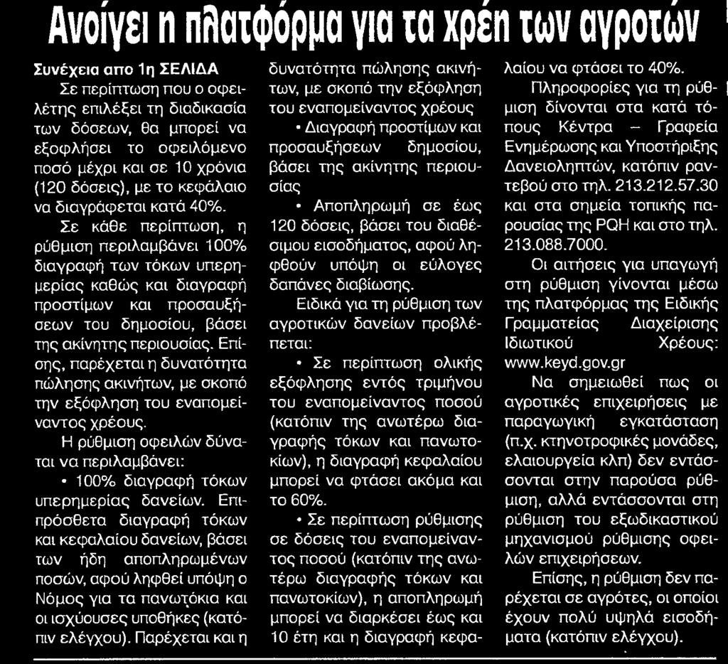 Αποδελτίωσης:.