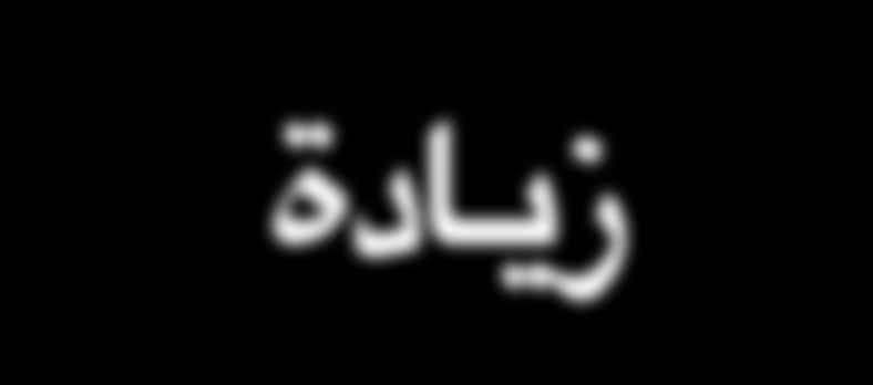 فعلى سبيل املثال ازداد متوسط العمر املتوقع عند الوالدة بنحو 11 عاما يف البلدان املرتفعة الدخل و 26 عاما يف البلدان يف الشريحة األعلى من فئة الدخل املتوسط و 21 عاما يف البلدان يف الشريحة األدنى من فئة