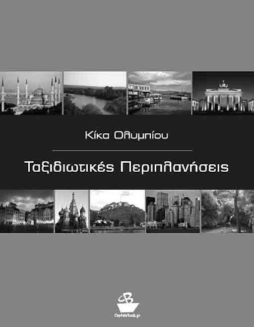 Τα έσοδα από τις πωλήσεις την ημέρα της παρουσίασης θα διατεθούν στο «Ίδρυμα Αρχιεπισκόπου Λουκά» (για παιδιά με αναπηρίες).