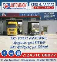 Ε.Χ.Α. Επίσκεψη Σεβασμιωτάτου Μητροπολίτη Τρίκκης και Σταγών κ.