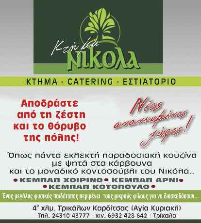 6 σελίδα ΚΥΡΙΑΚΗ 22 ΙΟΥΛΙΟΥ 2018 τοπικά Συνάντηση του Περιφερειάρχη Θεσσαλίας με πολιτιστικές ομάδες Κώστας Αγοραστός: Η παράδοση διατηρεί την πολιτισμική ειρήνη Εκπροσώπους των πολιτιστικών ομάδων