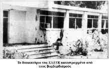 Η συμβολή της ΕΛΔΥΚ στην άμυνα εναντίον της τουρκικής εισβολής υπήρξε καθοριστική.