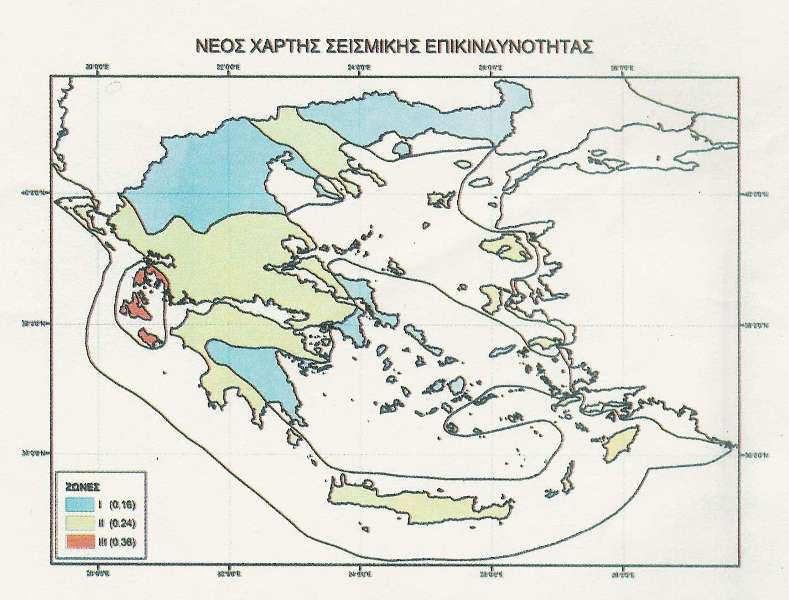 Χάρτης ζωνών σεισµικής επικινδυνότητας Σύµφωνα µε το χάρτη ζωνών σεισµικής επικινδυνότητας, που περιέχεται στον καινούργιο Ελληνικό Αντισεισµικό Κα