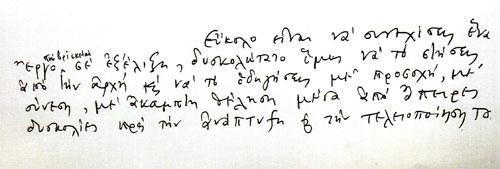 21 Αυγούστου 1932 Χειρόγραφο σημείωμα του Σόλωνα