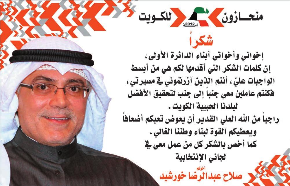 مجلس األمة الثالثاء فبراير البلدية إلزالة املقار االنتخابية دعت بلدية الكويت جميع املرشحني الذين خاضوا انتخابات»مجلس األمة «إلى إزالة مقارهم االنتخابية وكل ما يتعلق بها من إعالنات ودعايات انتخابية.