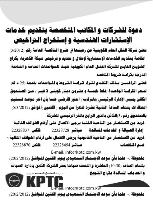 مليون دينار إجمالي خسائر متراكمة للشركة معظمها تتمثل في مخصصات مقابل انخفاض قيم موجوداتها احلميضي: االنتهاء من خطة إعادة هيكلة»كفيك«مع الدائنني خالل مارس املقبل أكد رئيس مجلس اإلدارة لشركة للتمويل