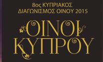 Εκδηλώσεις πού & πότε Το κρασί των βασιλιάδων, η Κουμανδαρία της Κύπρου, κάθισε ξανά στο θρόνο του KEIMENO Μάριος Νικολάου * Οινολόγος Εκατό τριάντα εννέα (139) ποιοτικά κρασιά από 31 οινοποιεία της