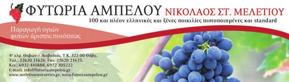Βέβαια υπάρχουν παρεµφερείς υποθέσεις µε τον δείκτη δροσερών νυχτών (Tonietto, 1999; Tonietto & Carbonneau, 2004).