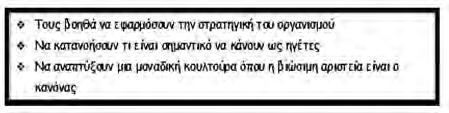 6.2 European Foundation for Quality Management (EFQM) Σν ελ ιφγσ κε δεζκεπηηθφ πιαίζην αμηνιφγεζεο δχλαηαη λα απνδψζεη κηα ζπλνιηθή θαη εθηελή εηθφλα γηα έλαλ νξγαληζκφ αλεμαξηήηνπ κεγέζνπο, ηνκέα