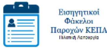 Με την ηλεκτρονική διαδικασία: Δεν επιβαρύνεστε με τη καταβολή του παραβόλου των 46,14 της εξέτασής σας από τα ΚΕΠΑ.