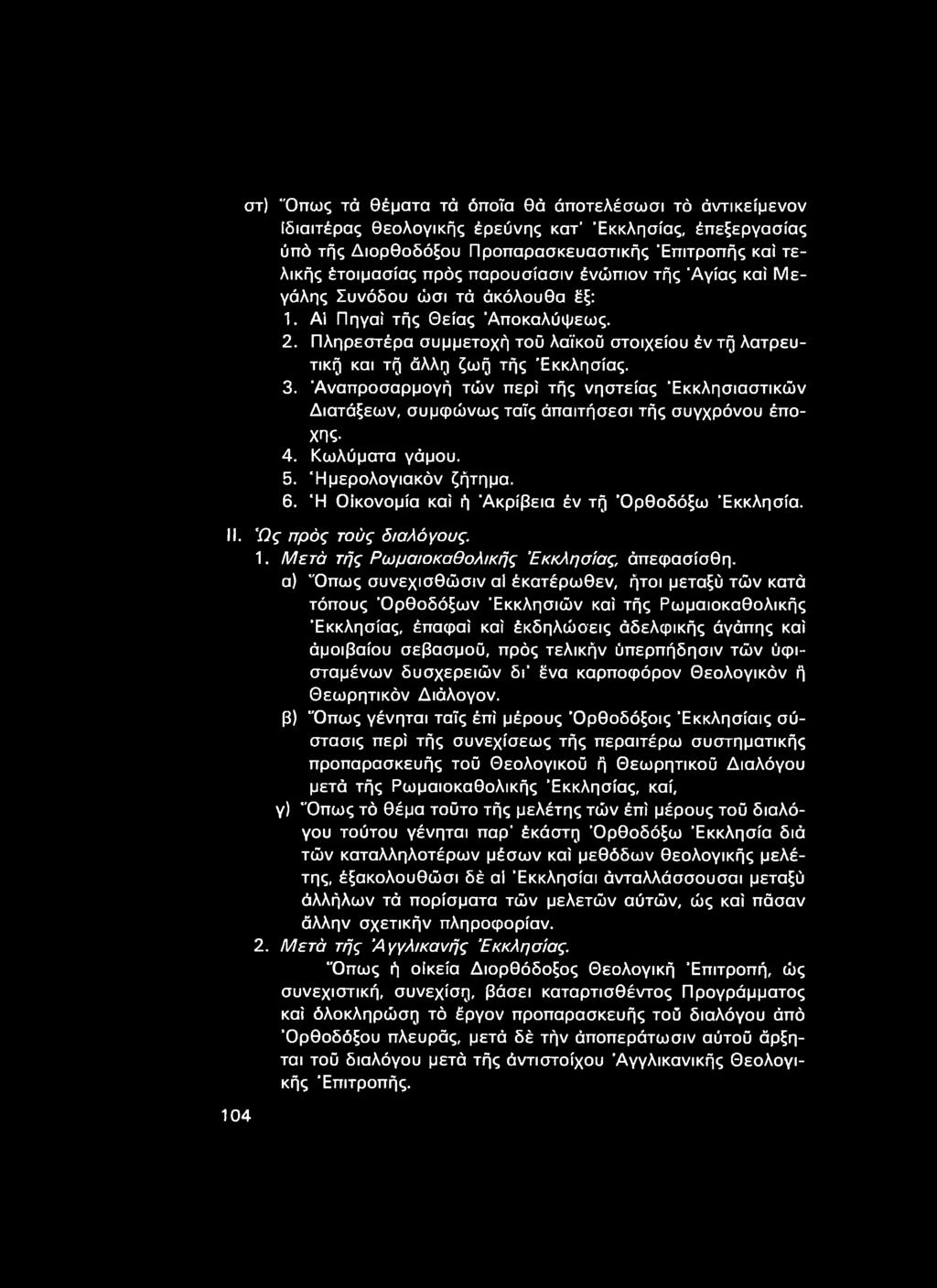 Πληρεστέρα συμμετοχή τοϋ λαϊκοϋ στοιχείου έν τή λατρευτική και τή άλλη ζωή τής Εκκλησίας. 3.