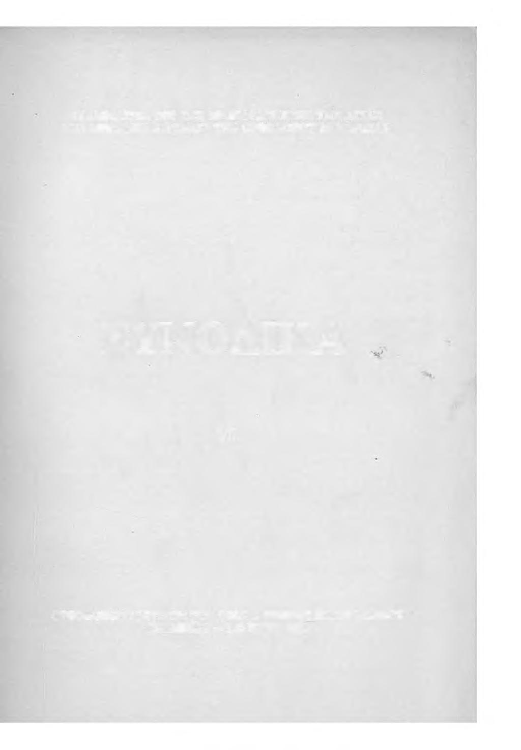 ΓΡΑΜΜΑΤΕΙΑ ΕΠΙ ΤΗΣ ΠΡΟΠΑΡΑΣΚΕΥΗΣ ΤΗΣ ΑΓΙΑΣ