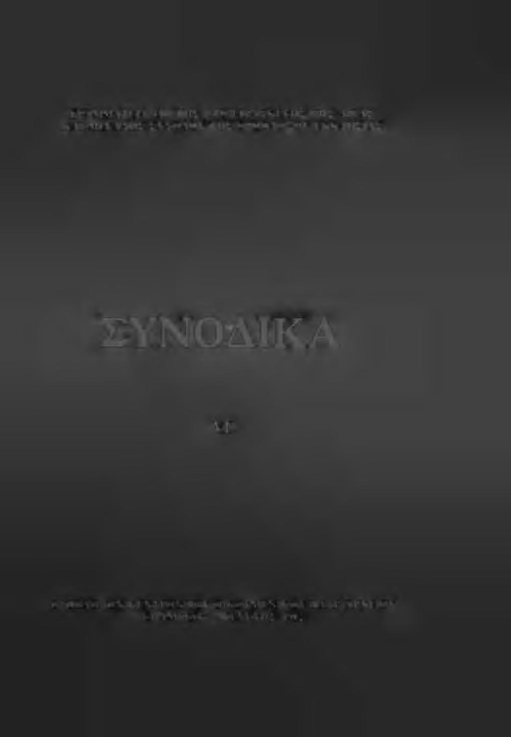 ΕΚΚΛΗΣΙΑΣ ΣΥΝΟΔΙΚΑ VI ΟΡΘΟΔΟΞΟΝ ΚΕΝΤΡΟΝ