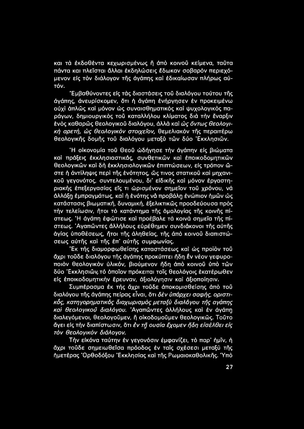 καταλλήλου κλίματος διά τήν έναρξιν ένός καθαρώς θεολογικοΰ διαλόγου, άλλά καί ώς όντως θεολογική αρετή, ώς θεολογικόν στοιχεΐον, θεμελιακόν τής περαιτέρω θεολογικής δομής τοΰ διαλόγου μεταξύ τών δύο
